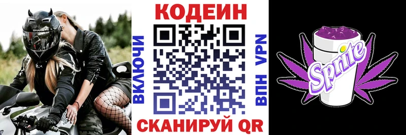 дарнет шоп  Петропавловск-Камчатский  Codein напиток Lean (лин) 